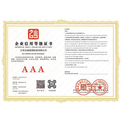 企业信用等级证书